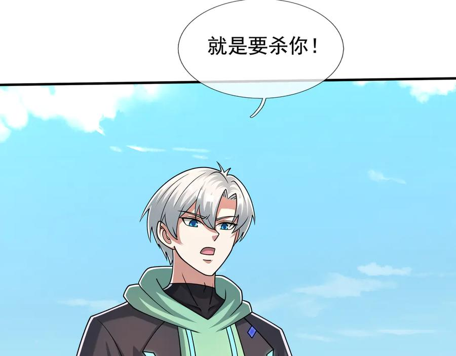 第66话 待遇：头号备胎？ 第186页