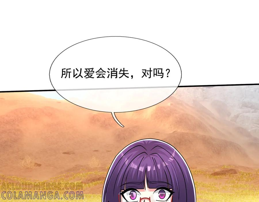 第66话 待遇：头号备胎？ 第189页