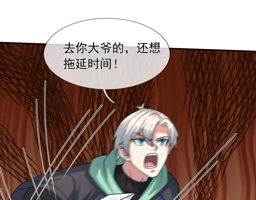 第66话 待遇：头号备胎？ 第191页