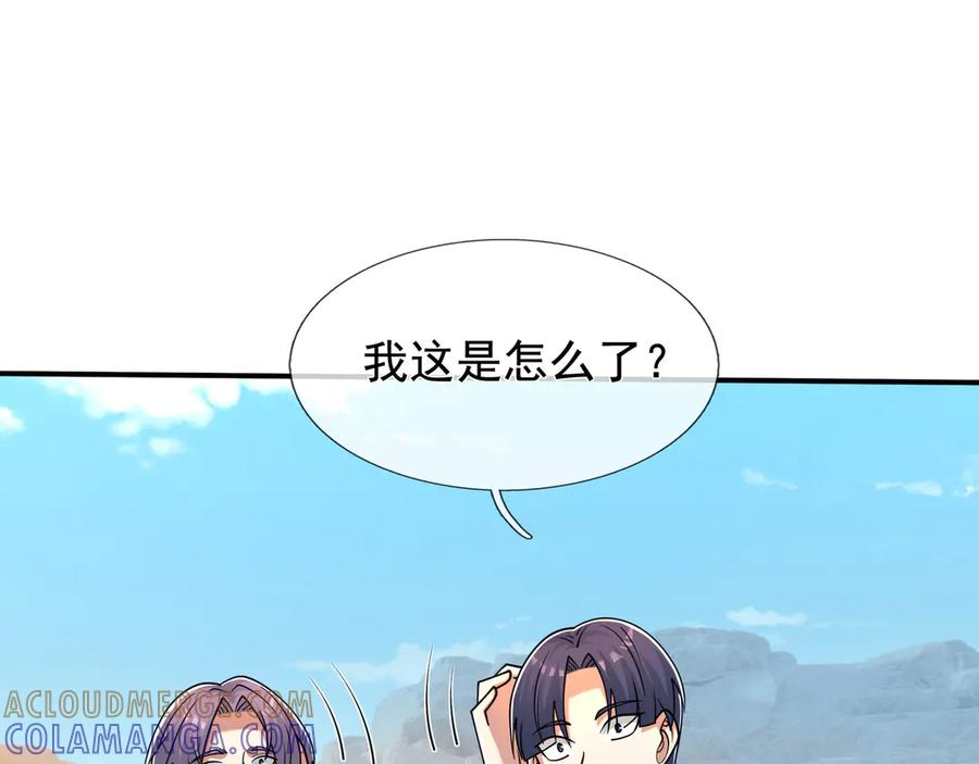 第66话 待遇：头号备胎？ 第197页