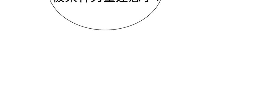 第66话 待遇：头号备胎？ 第199页