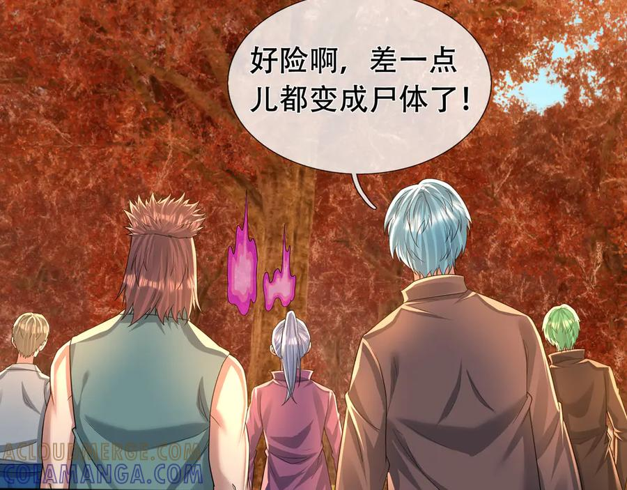 第66话 待遇：头号备胎？ 第201页
