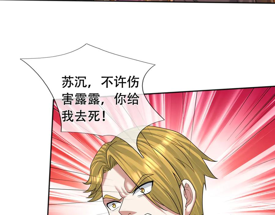 第66话 待遇：头号备胎？ 第202页
