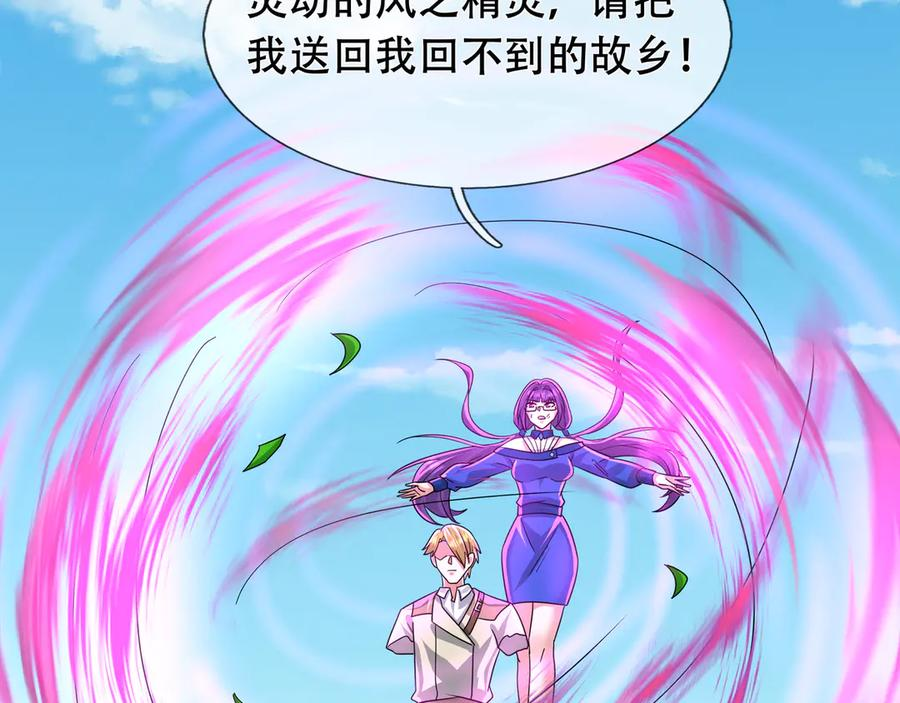 第66话 待遇：头号备胎？ 第211页
