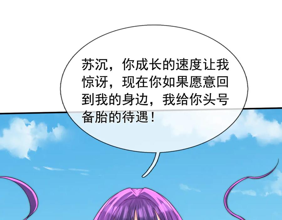 第66话 待遇：头号备胎？ 第214页