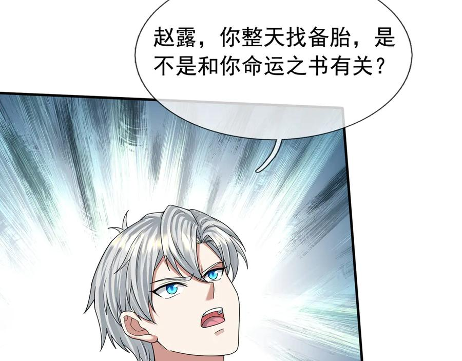 第66话 待遇：头号备胎？ 第216页