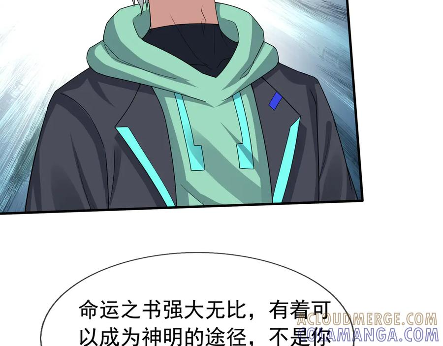 第66话 待遇：头号备胎？ 第217页