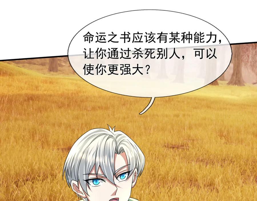 第66话 待遇：头号备胎？ 第220页