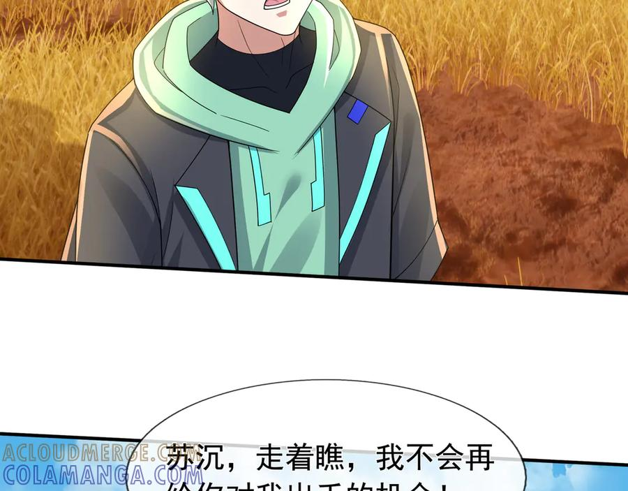 第66话 待遇：头号备胎？ 第221页
