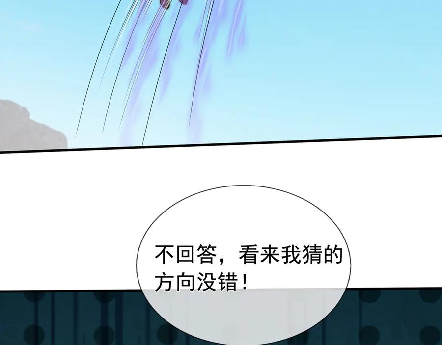 第66话 待遇：头号备胎？ 第223页