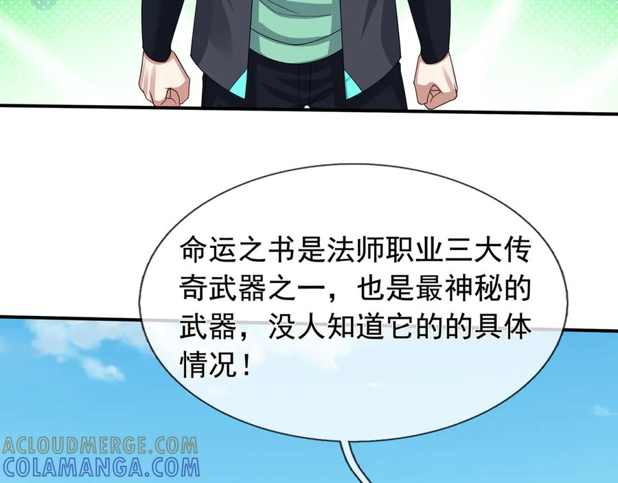 第66话 待遇：头号备胎？ 第225页