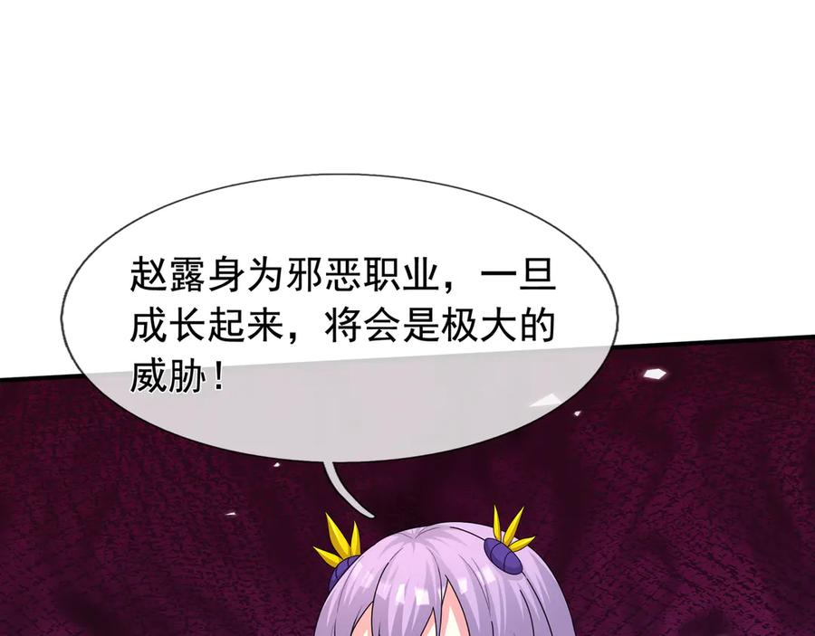 第66话 待遇：头号备胎？ 第228页