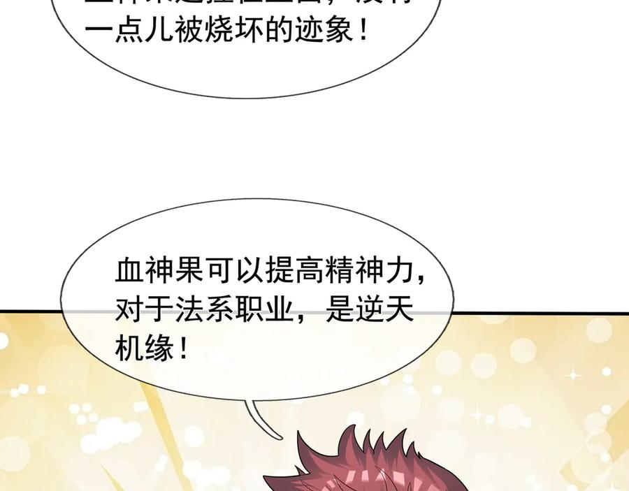 第67话 觉醒：精神之塔！ 第3页