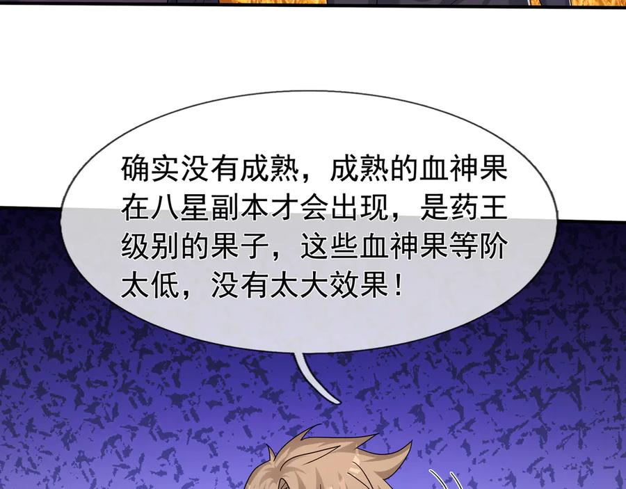 第67话 觉醒：精神之塔！ 第7页