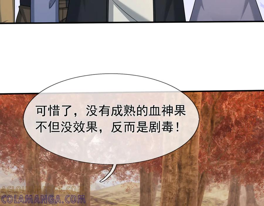 第67话 觉醒：精神之塔！ 第9页