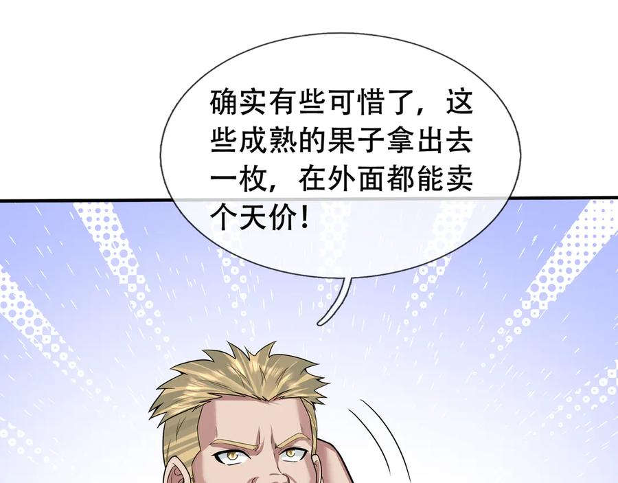 第67话 觉醒：精神之塔！ 第12页