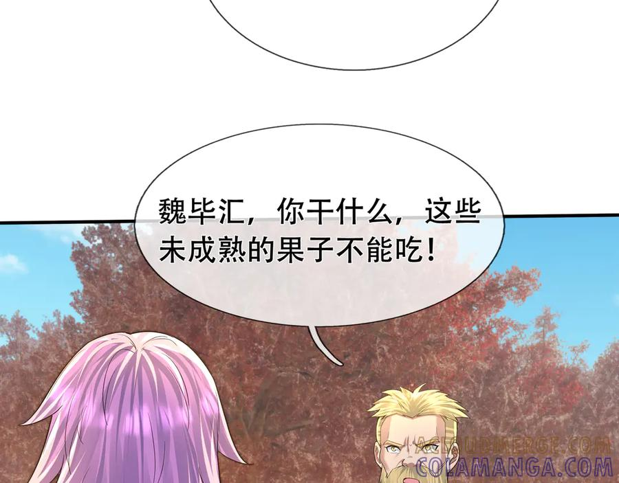 第67话 觉醒：精神之塔！ 第17页