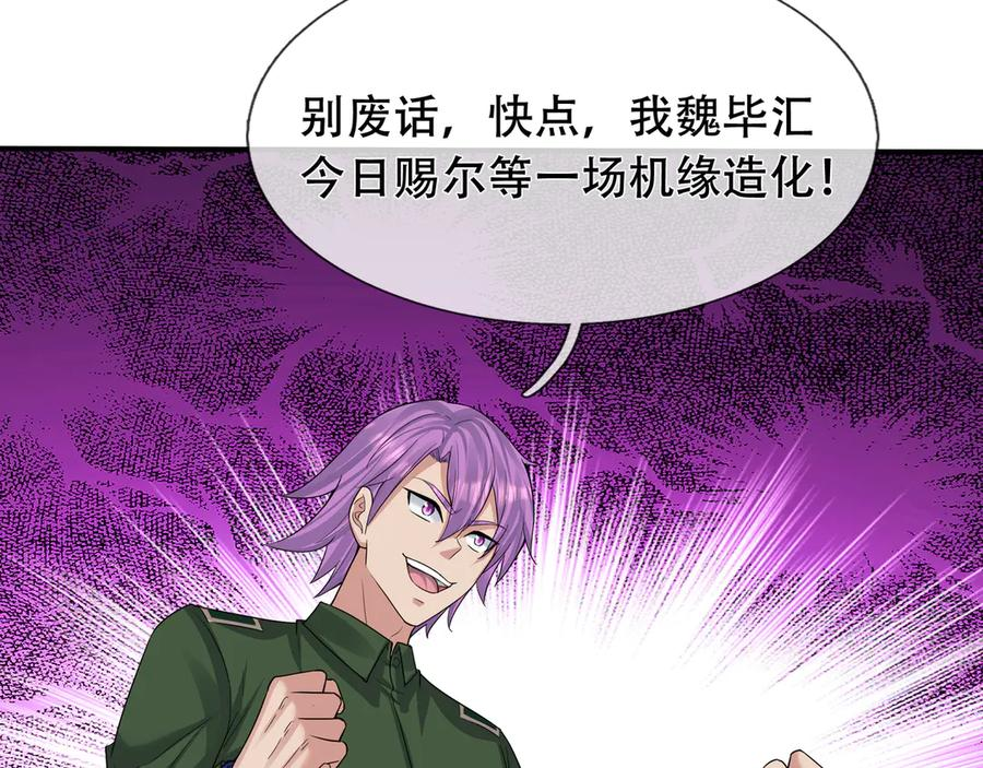 第67话 觉醒：精神之塔！ 第19页