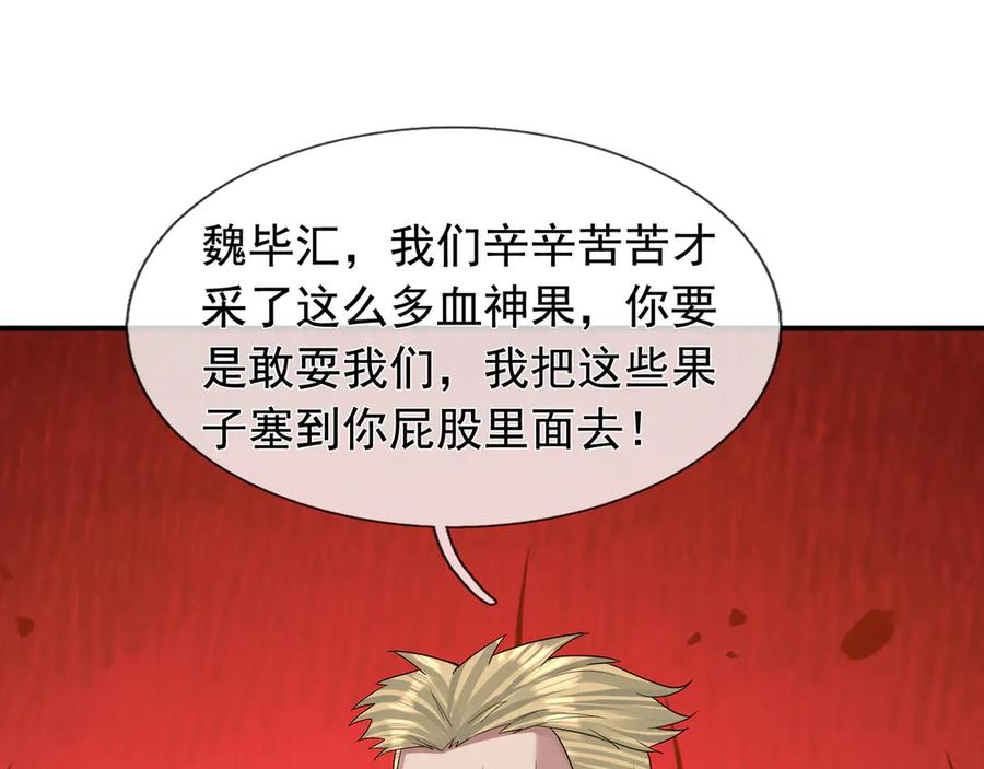 第67话 觉醒：精神之塔！ 第26页
