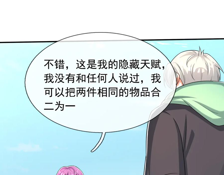 第67话 觉醒：精神之塔！ 第40页