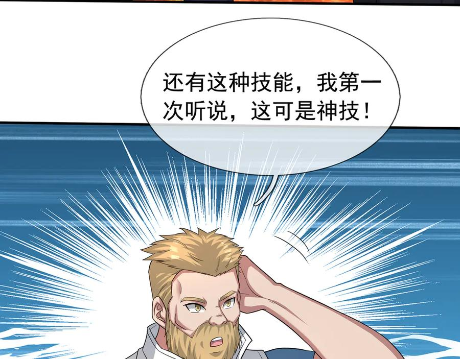 第67话 觉醒：精神之塔！ 第42页