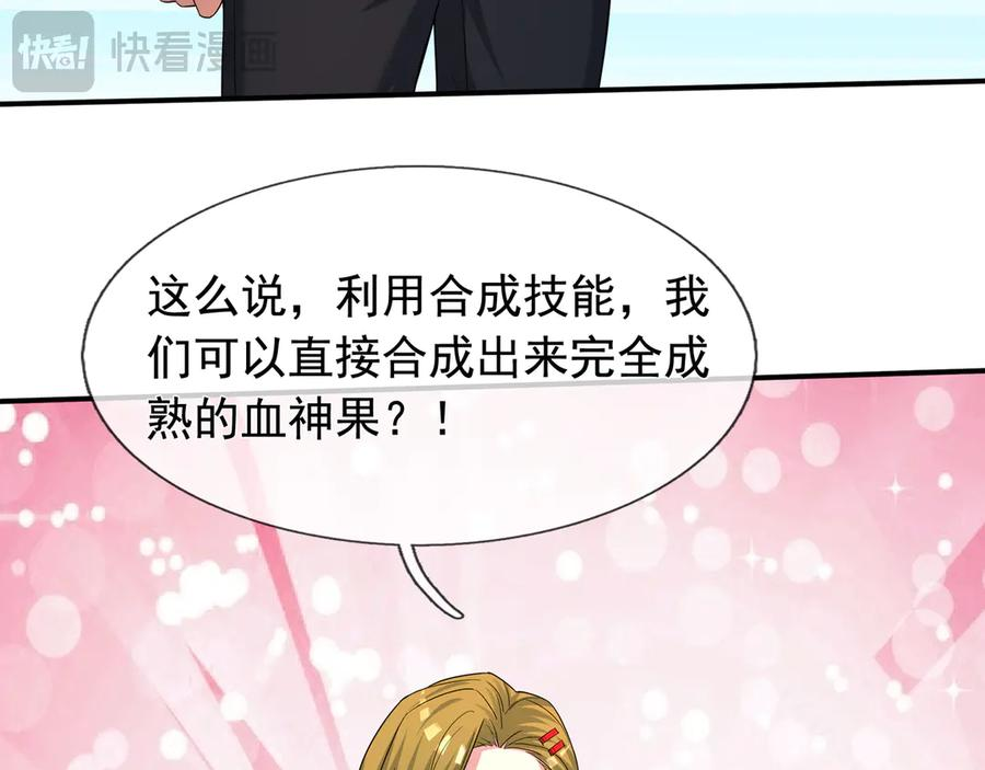 第67话 觉醒：精神之塔！ 第44页