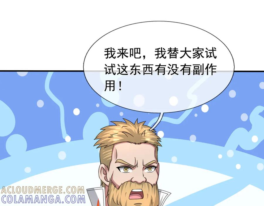 第67话 觉醒：精神之塔！ 第61页