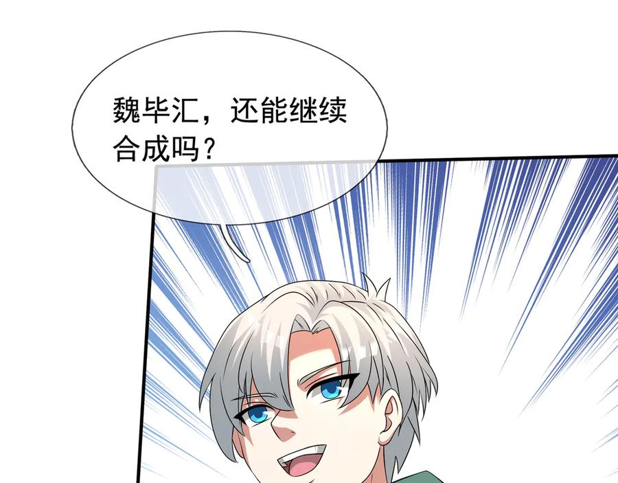 第67话 觉醒：精神之塔！ 第64页