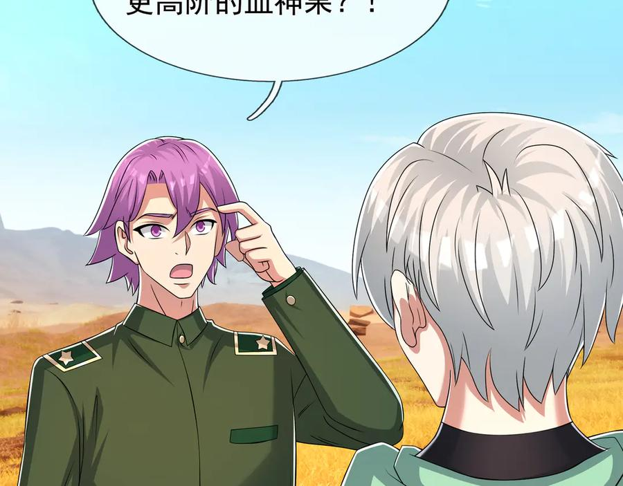 第67话 觉醒：精神之塔！ 第66页