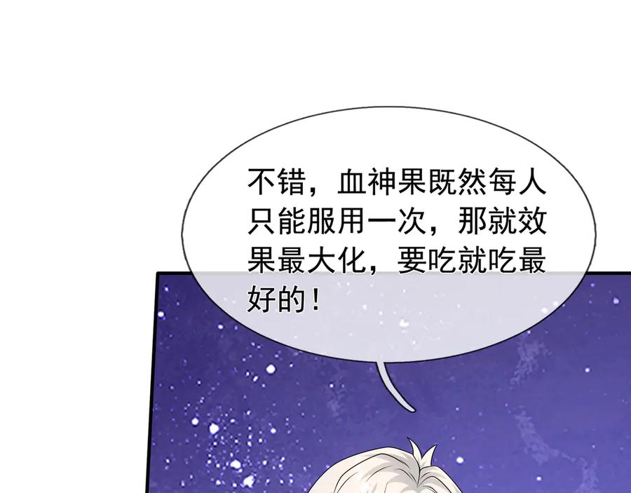 第67话 觉醒：精神之塔！ 第68页