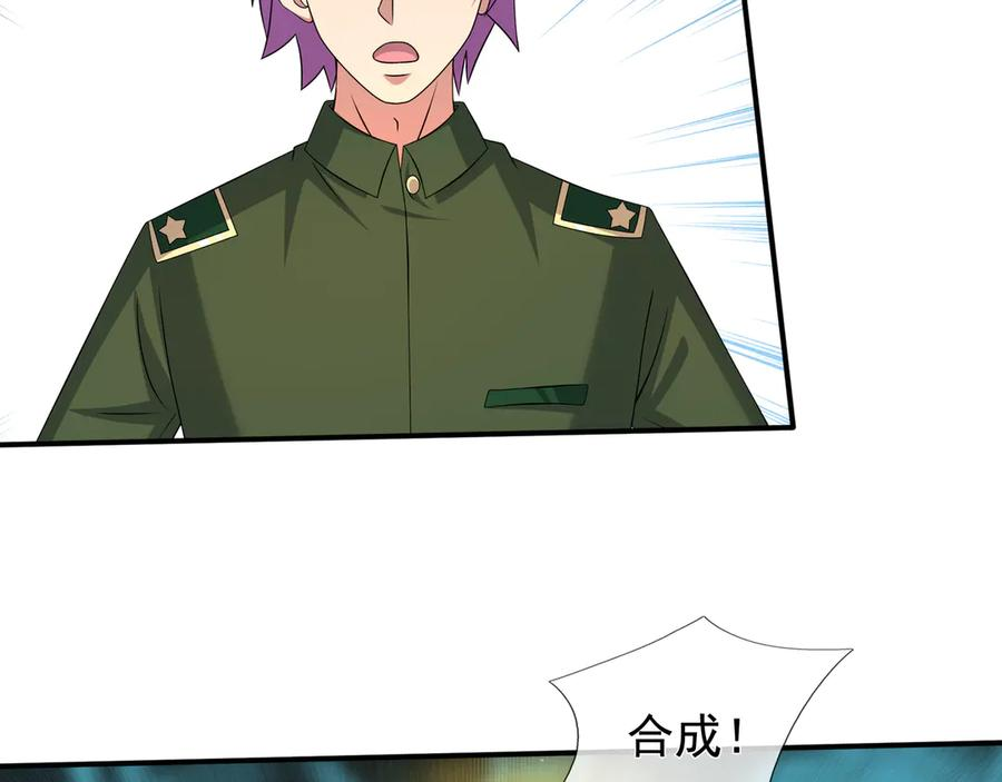 第67话 觉醒：精神之塔！ 第71页