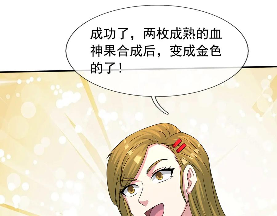 第67话 觉醒：精神之塔！ 第75页