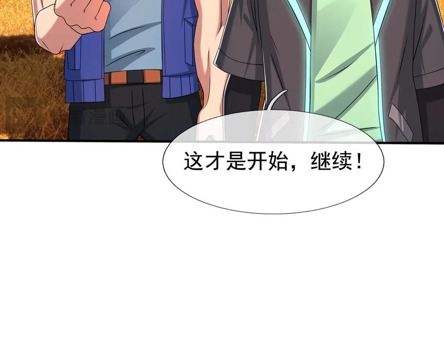 第67话 觉醒：精神之塔！ 第80页