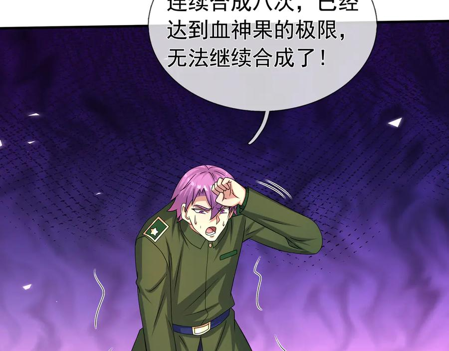 第67话 觉醒：精神之塔！ 第86页