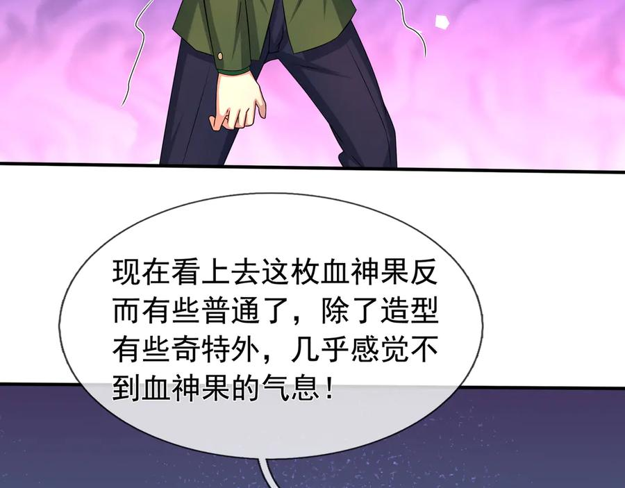 第67话 觉醒：精神之塔！ 第87页