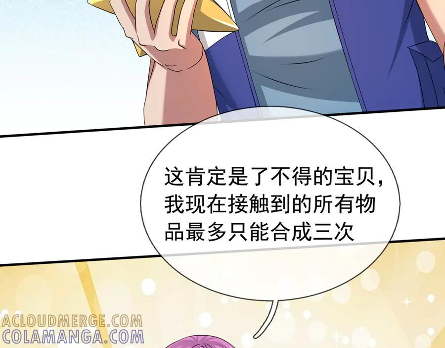 第67话 觉醒：精神之塔！ 第89页