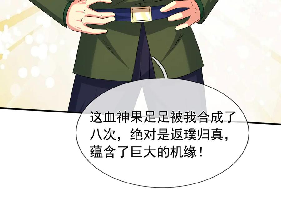 第67话 觉醒：精神之塔！ 第91页