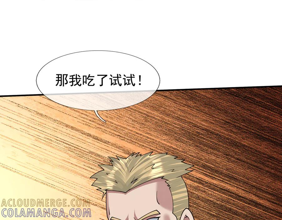 第67话 觉醒：精神之塔！ 第93页