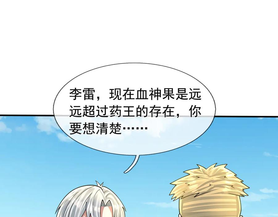 第67话 觉醒：精神之塔！ 第95页