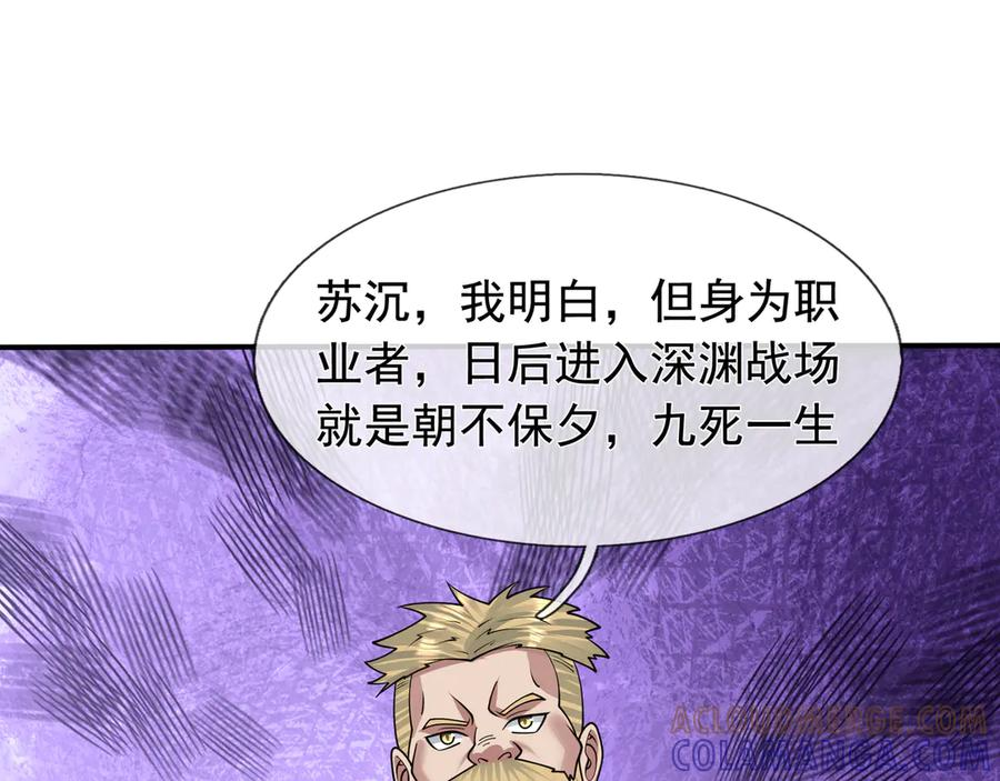 第67话 觉醒：精神之塔！ 第97页