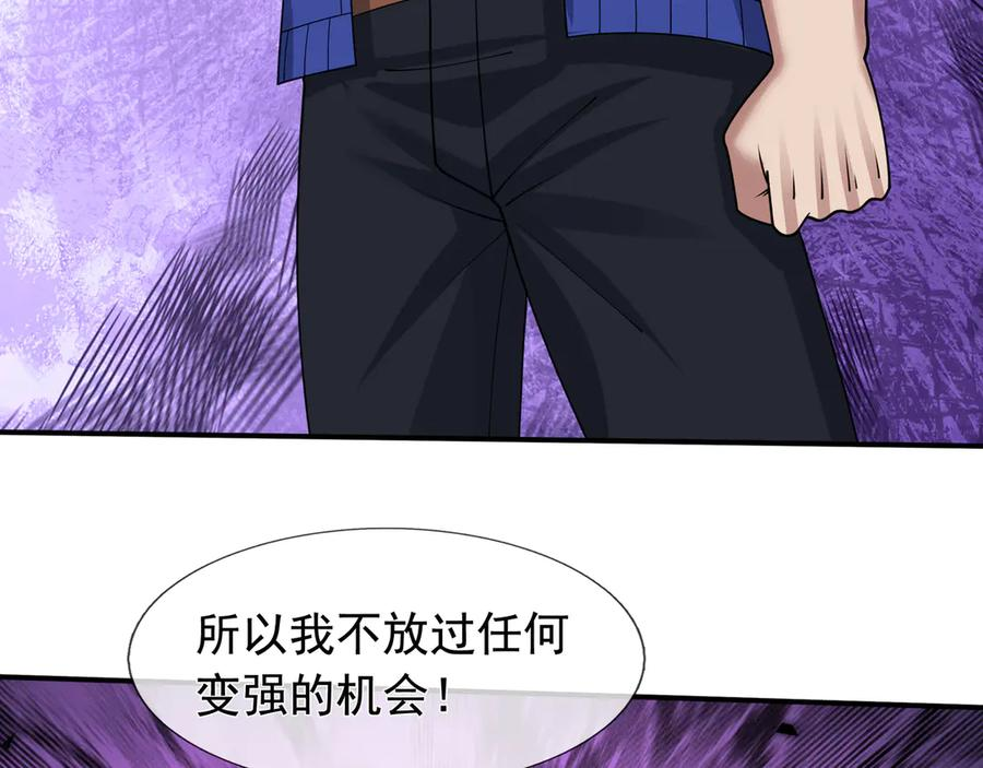 第67话 觉醒：精神之塔！ 第99页