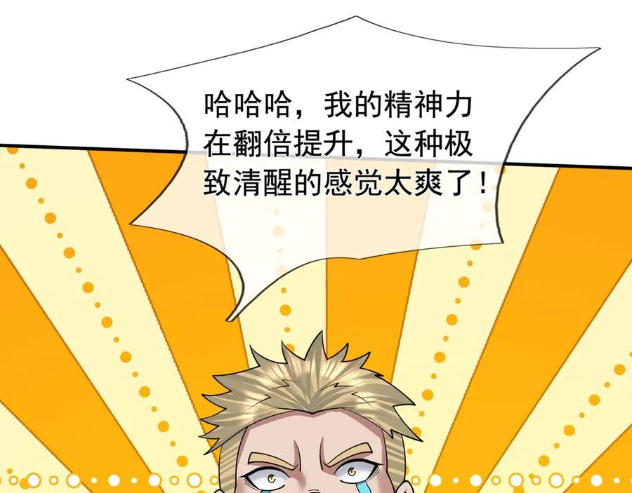 第67话 觉醒：精神之塔！ 第104页