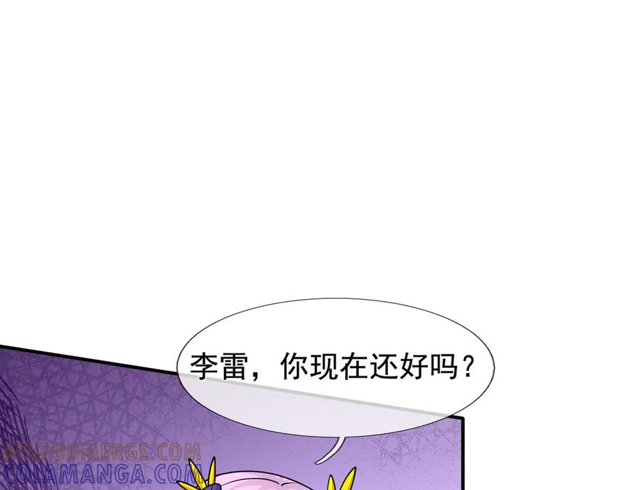 第67话 觉醒：精神之塔！ 第121页