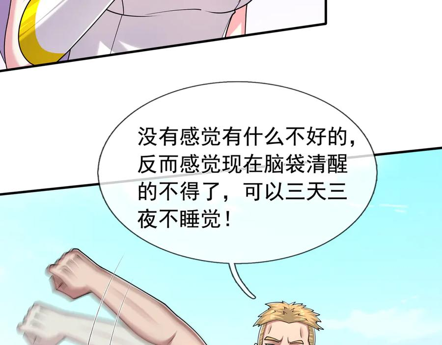 第67话 觉醒：精神之塔！ 第123页