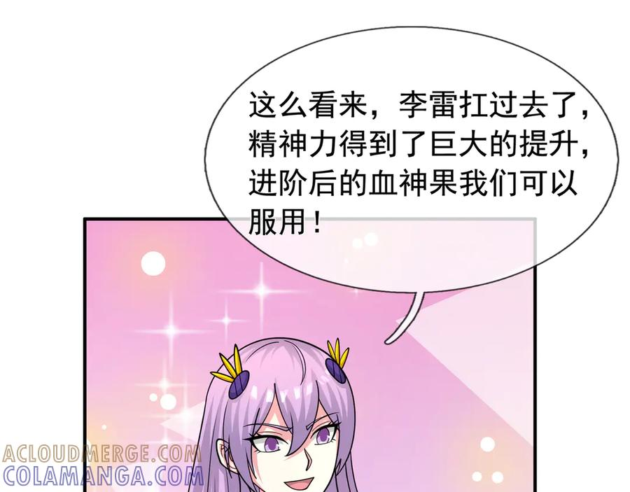 第67话 觉醒：精神之塔！ 第125页