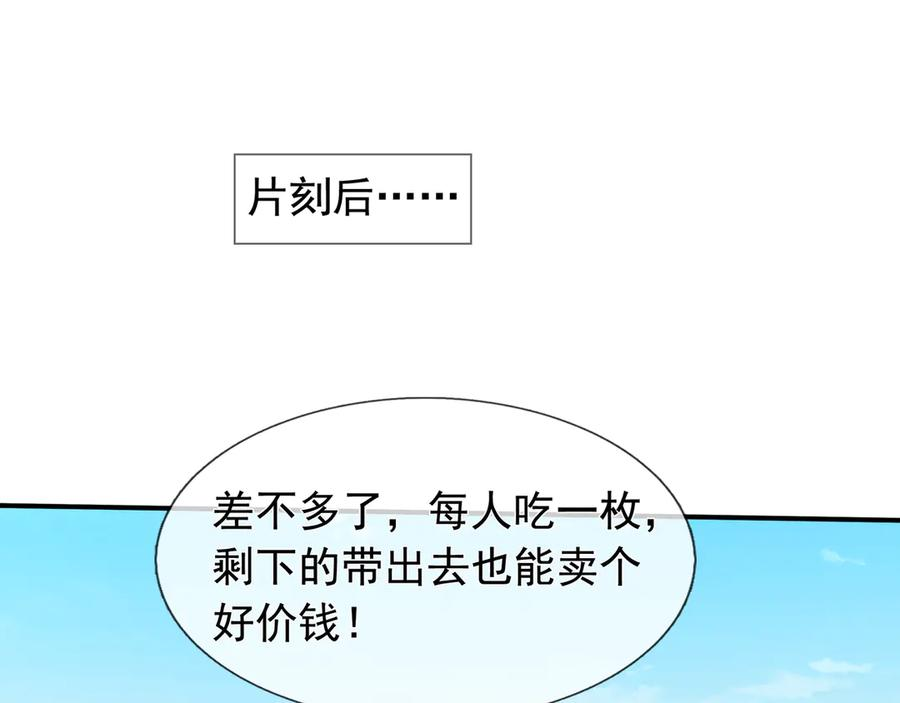 第67话 觉醒：精神之塔！ 第127页