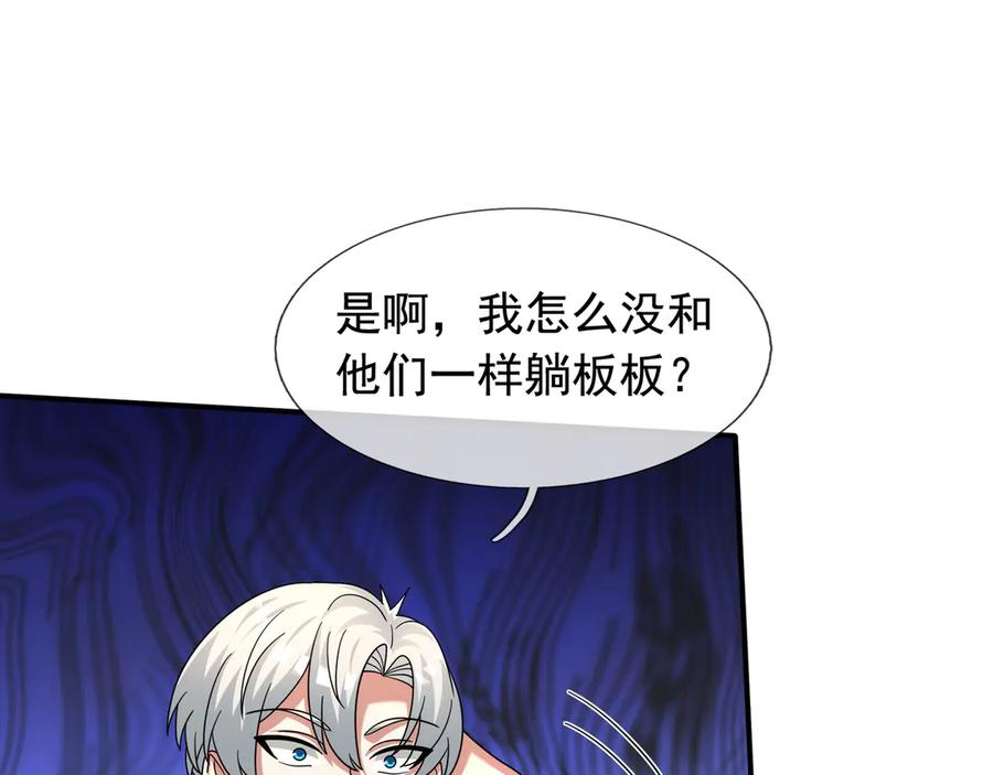 第67话 觉醒：精神之塔！ 第139页