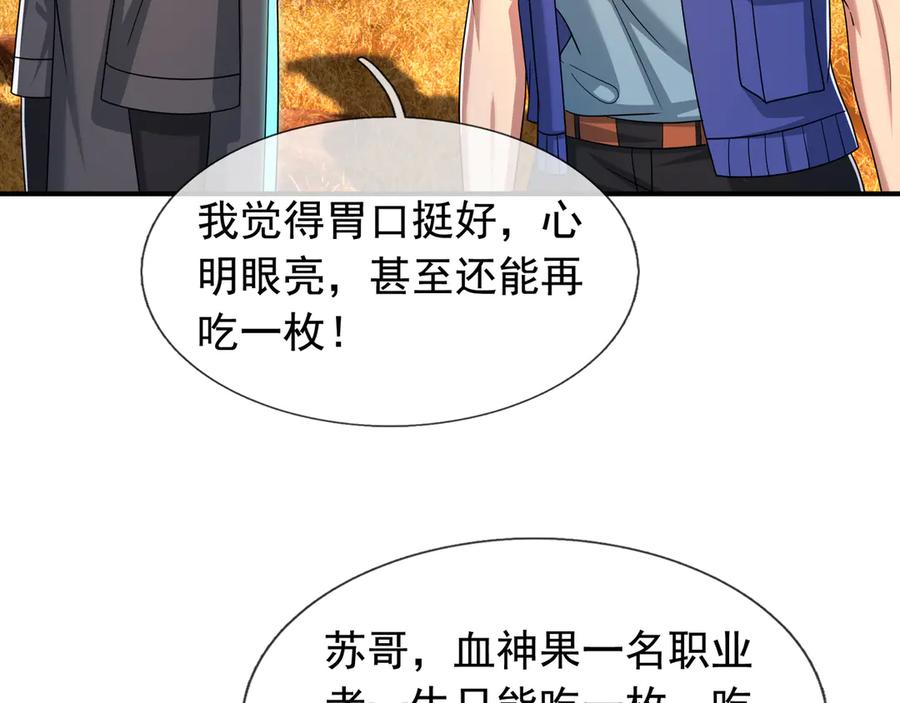 第67话 觉醒：精神之塔！ 第142页