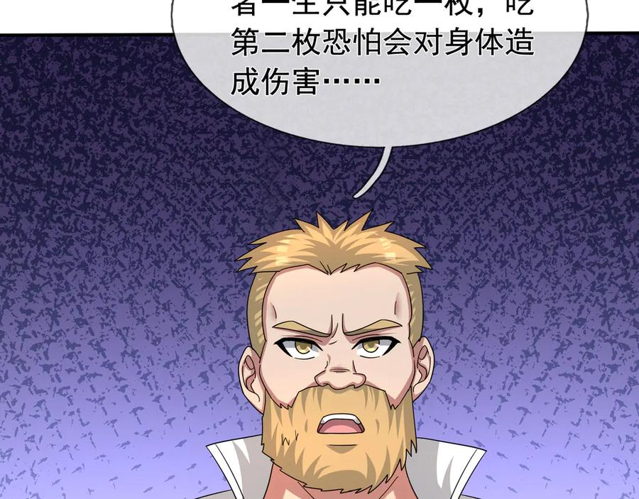 第67话 觉醒：精神之塔！ 第143页