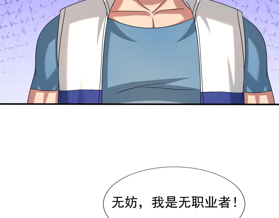 第67话 觉醒：精神之塔！ 第144页